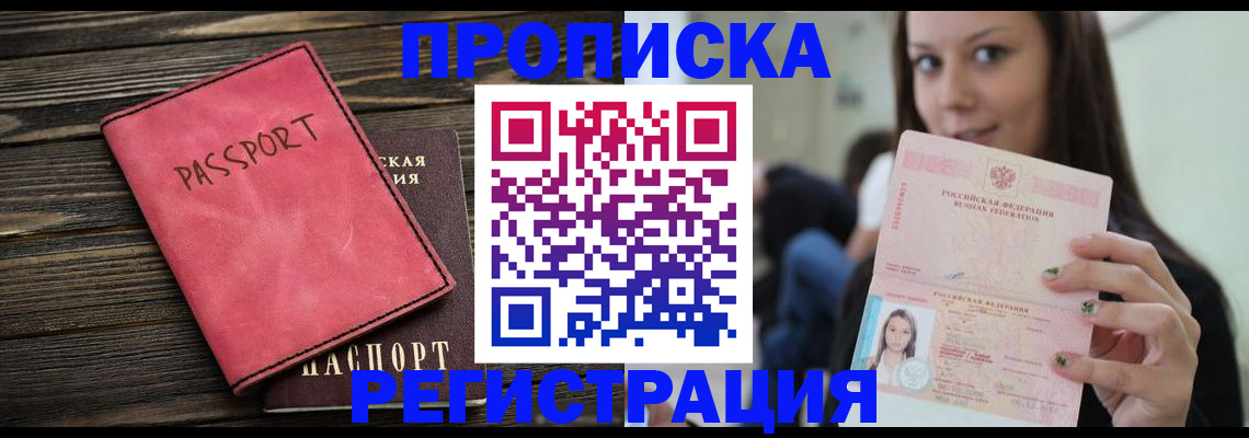 прописка для работы в Коркино