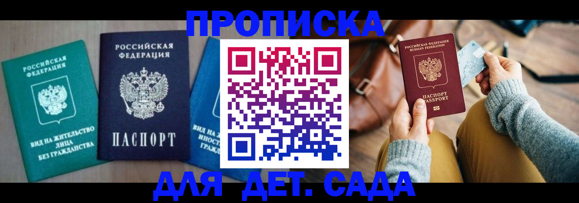 прописка штамп в Коркино