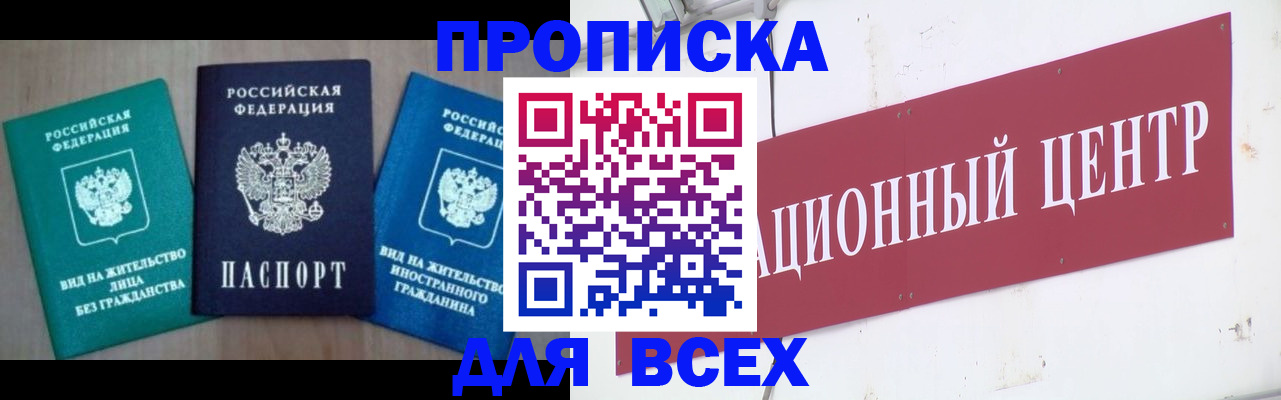купить прописку в Коркино