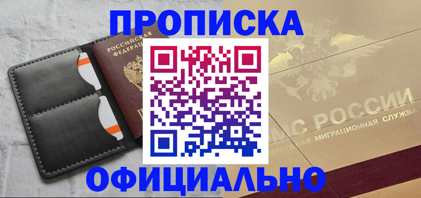 прописка в квартире в Коркино